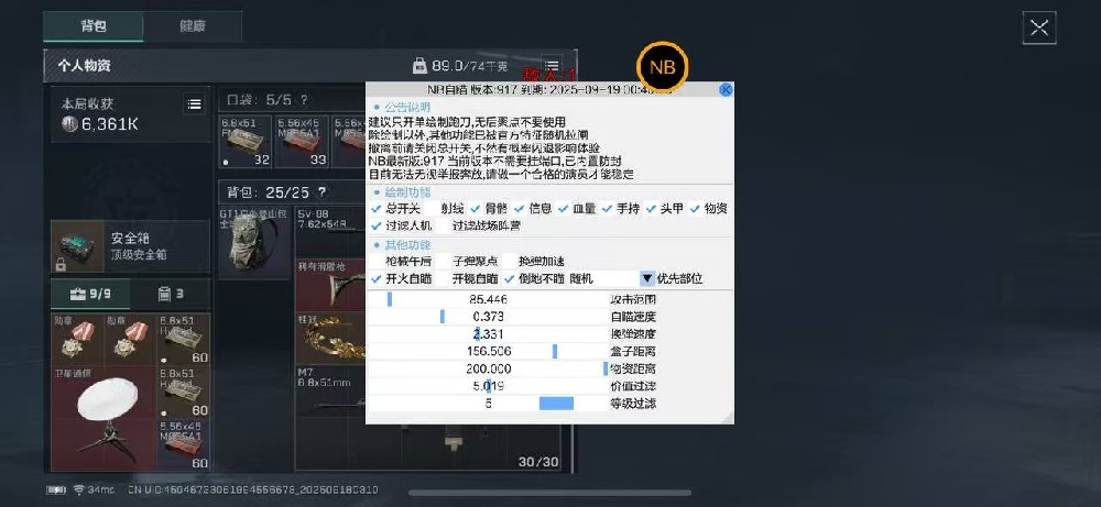 苹果系统三角洲 【NB】 绘制自瞄追踪 物资显示 支持巨魔